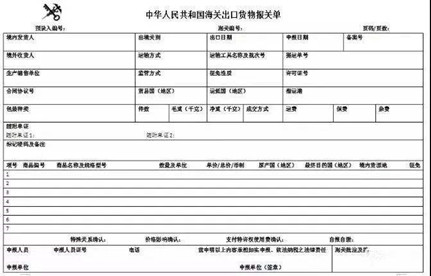 进出口货物通关单据有哪些？常见错误有哪些？如何防范？