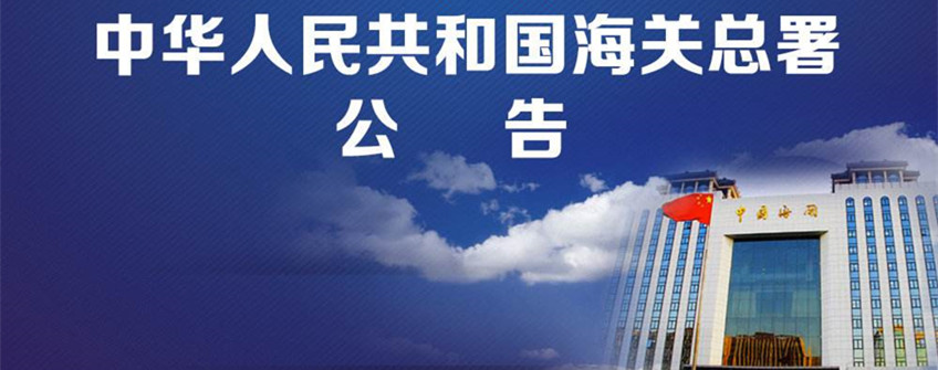 海关总署公告2018年第28号（关于企业报关报检资质合并有关事项的公告）